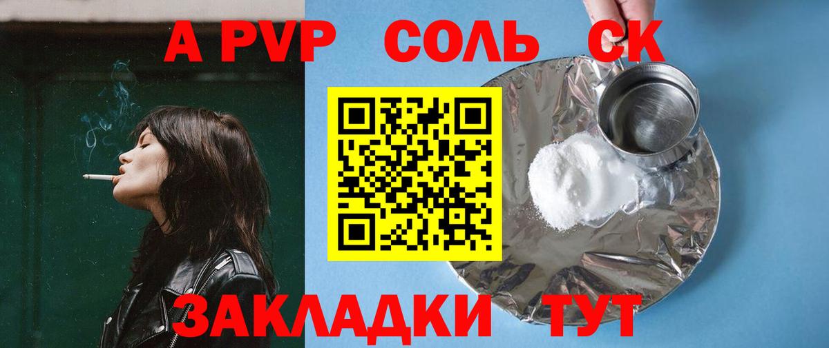 Альфа ПВП мука Кингисепп