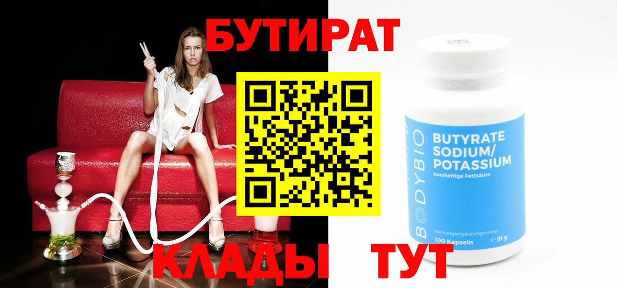 БУТИРАТ бутик  Вход с VPN  Кингисепп 
