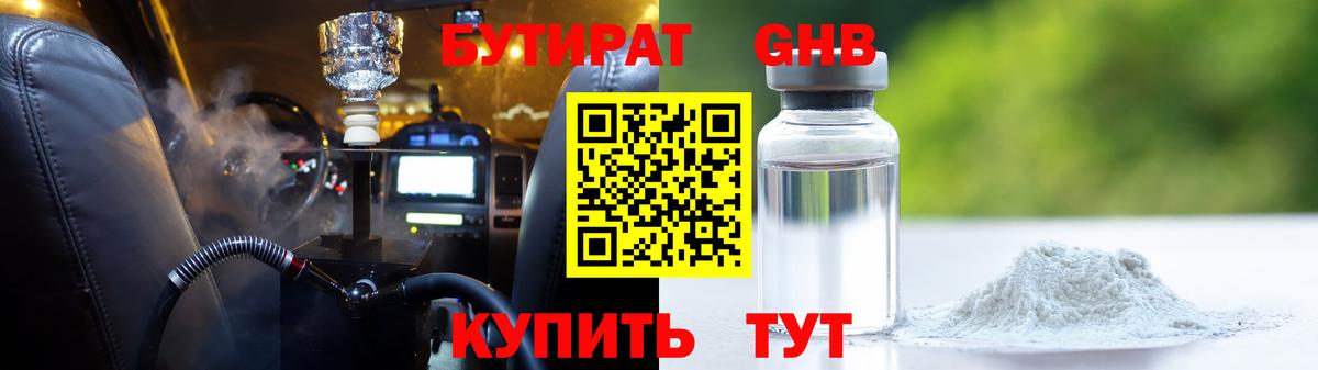БУТИРАТ буратино Кингисепп