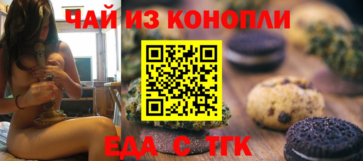 Кингисепп  Печенье с ТГК конопля  Вход с VPN 