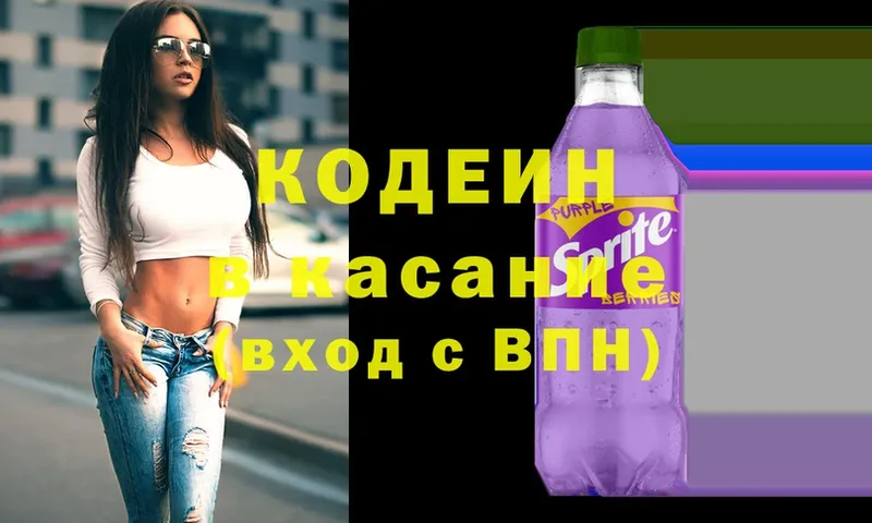 omg ONION  Кингисепп  Кодеиновый сироп Lean напиток Lean (лин)  купить закладку 