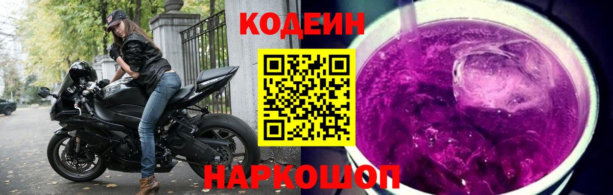 Codein Purple Drank Кингисепп