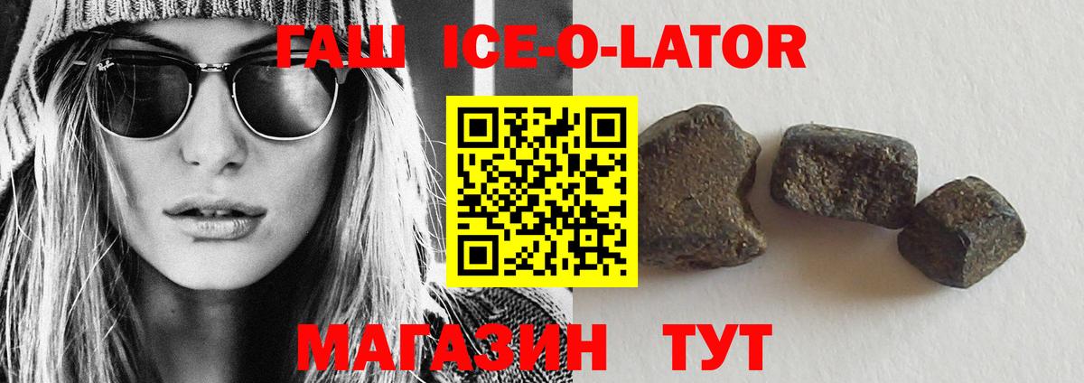 Гашиш Ice-O-Lator  Гашиш убойный  Вход с VPN  Кингисепп 