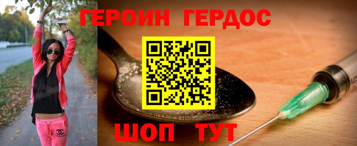 Героин хмурый Кингисепп