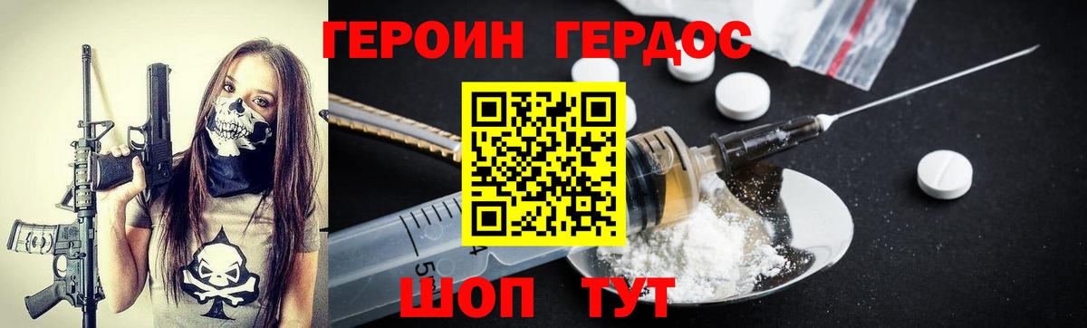 ГЕРОИН хмурый  Вход с VPN  Героин  Кингисепп 