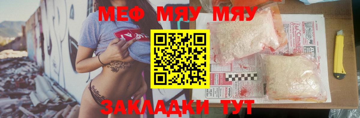 Меф мяу мяу мука Кингисепп